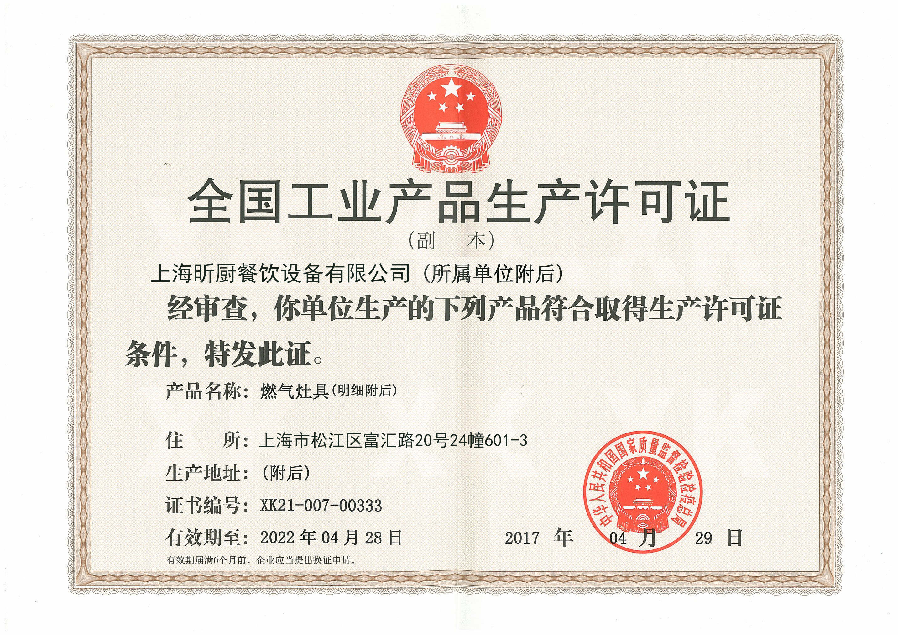 工業生產許可證